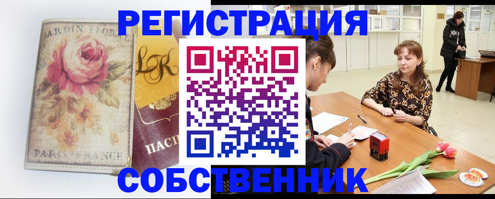 прописка в квартире в Завитинске
