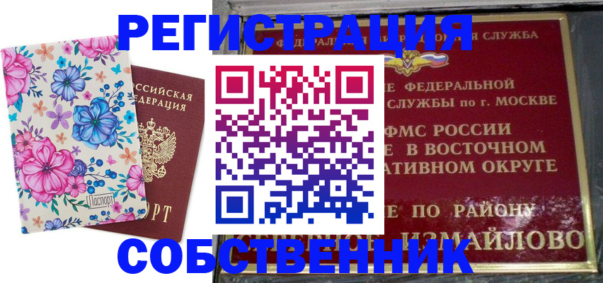 прописка 2025 в Завитинске