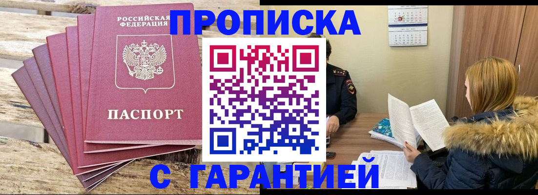 временная регистрация купить в Завитинске