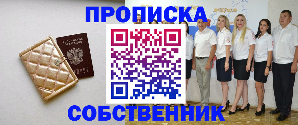 прописка в квартире в Завитинске