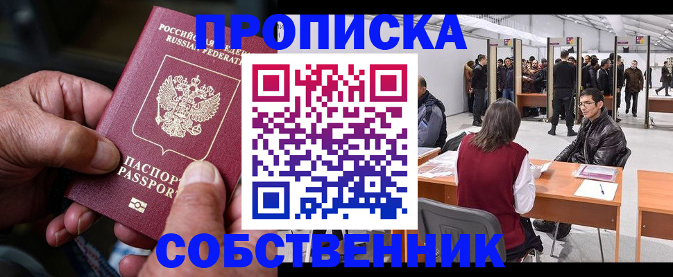 временная регистрация гарантия в Завитинске